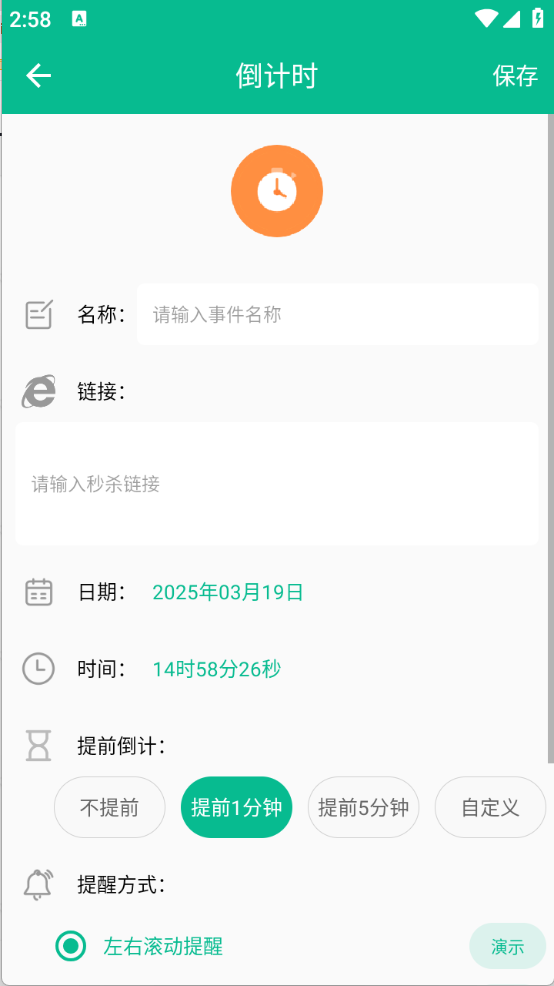 秒杀提醒工具截图4