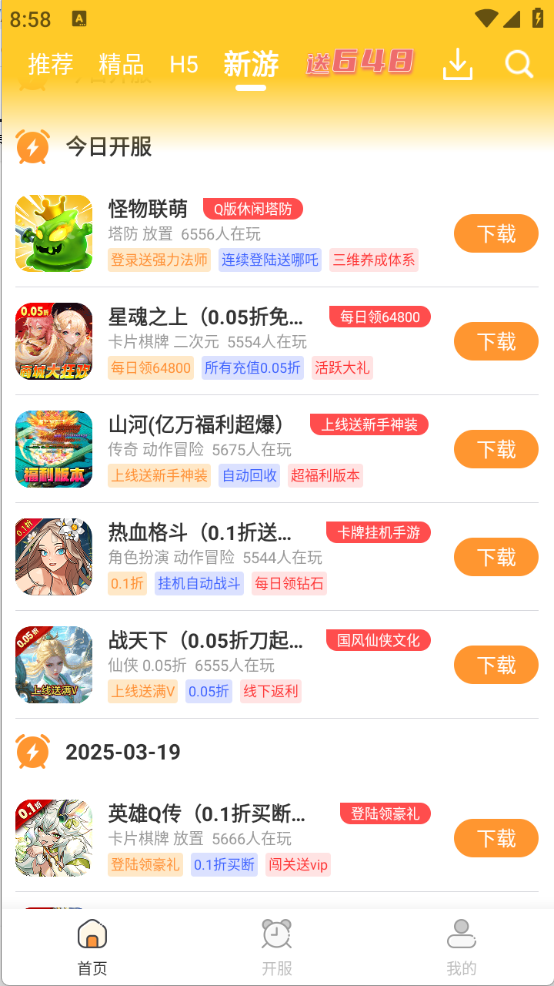 惠玩通截图3