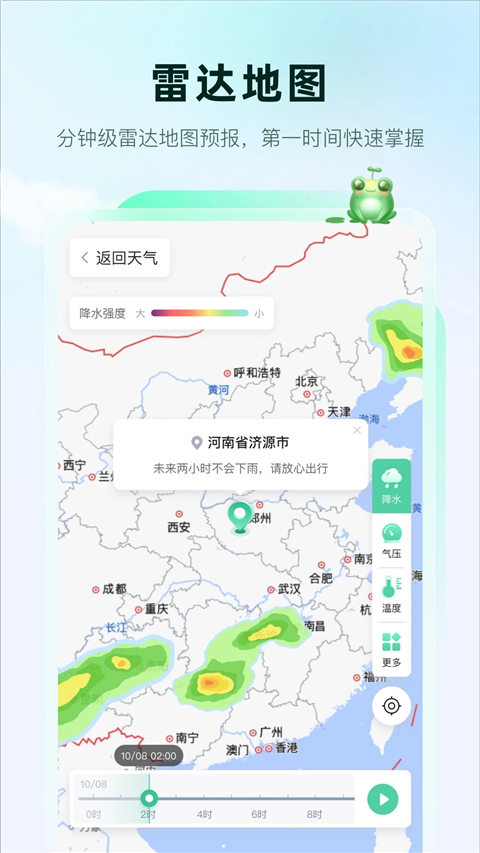 呱呱天气官方最新版截图1