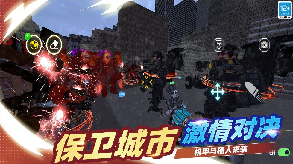 逆袭的马桶人中文版截图3