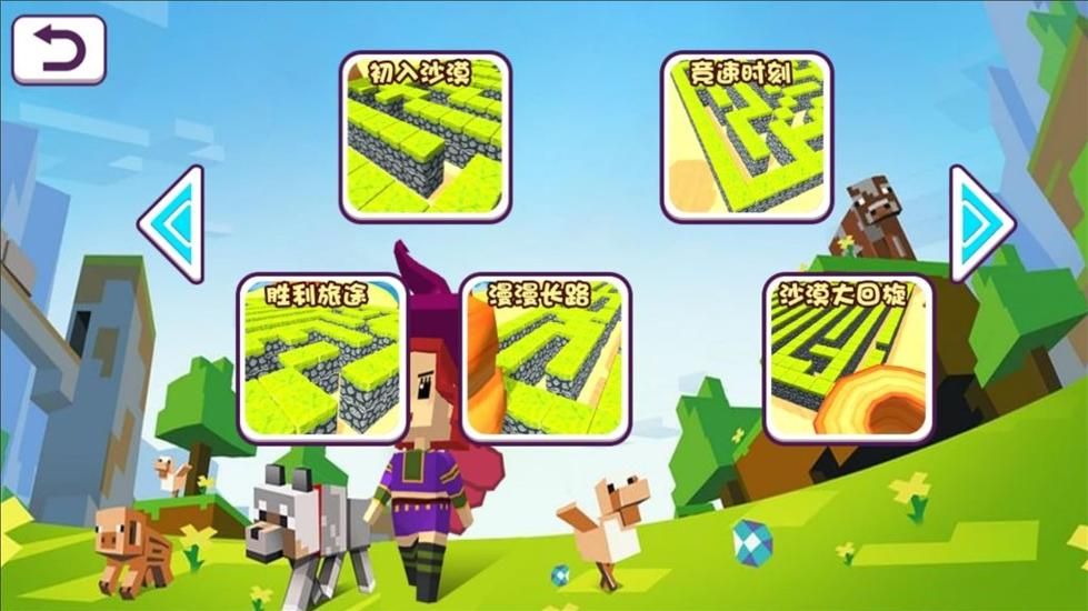 迷宫探秘之旅截图3