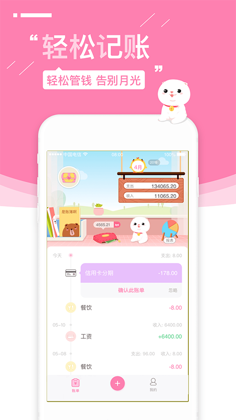 可萌记账最新版截图2