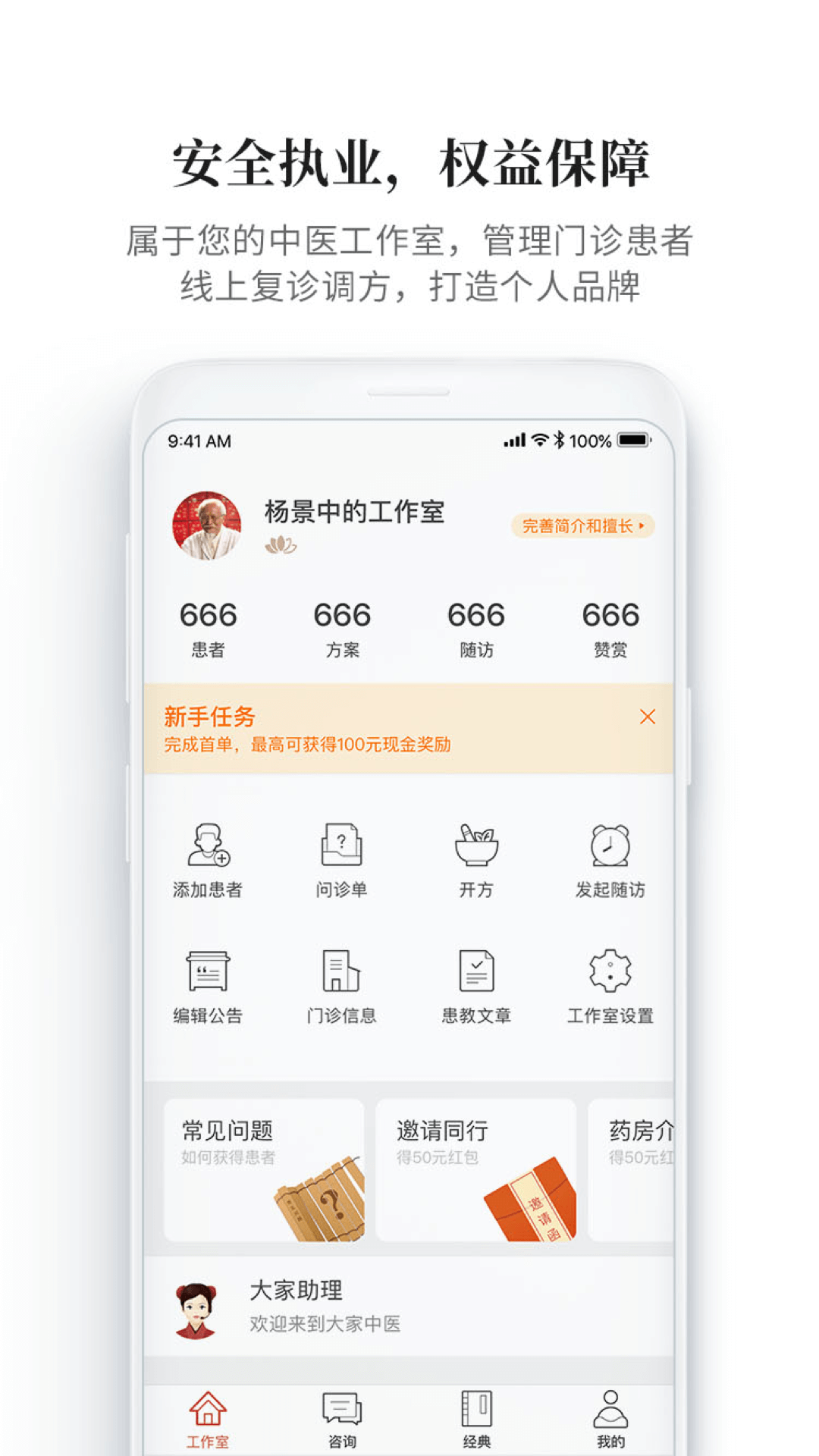 大家中医安卓版截图1