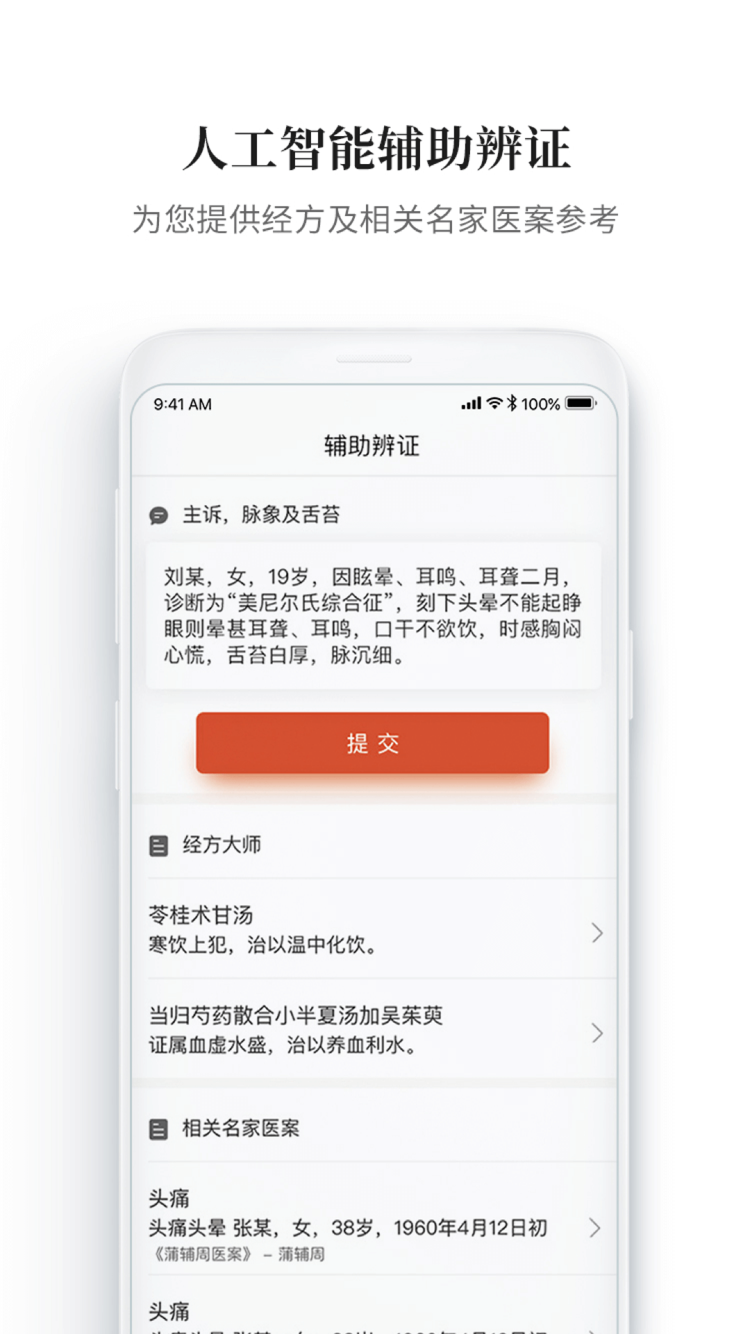 大家中医安卓版截图5