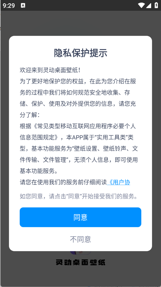 灵动桌面壁纸手机版截图1