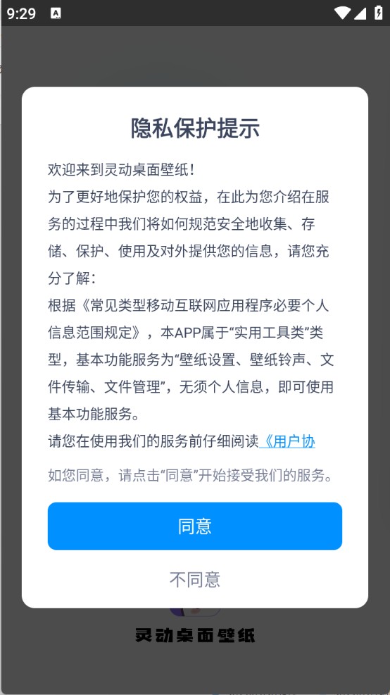 灵动桌面壁纸手机版