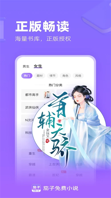 茄子免费小说2025版截图1