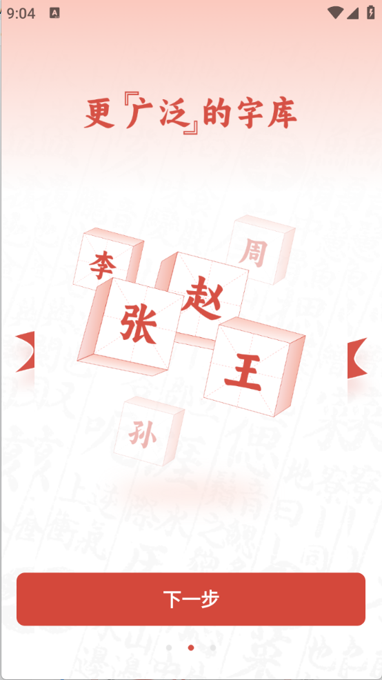 查字字典词典截图2