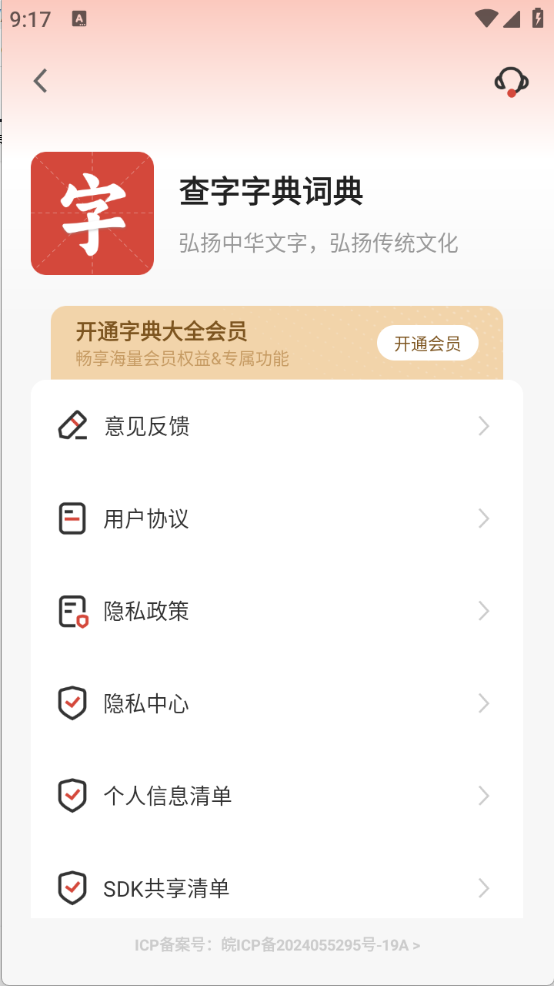 查字字典词典截图4