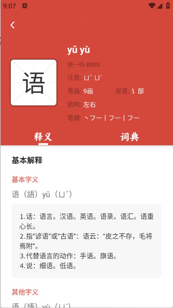 查字字典词典