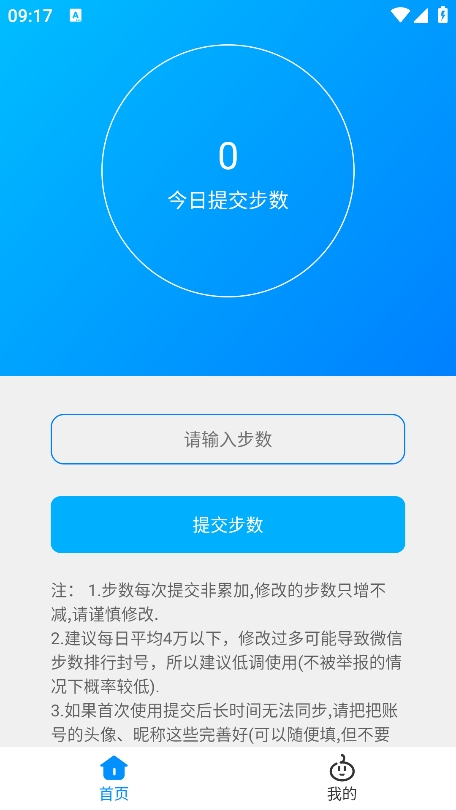 步数无忧官方版截图1