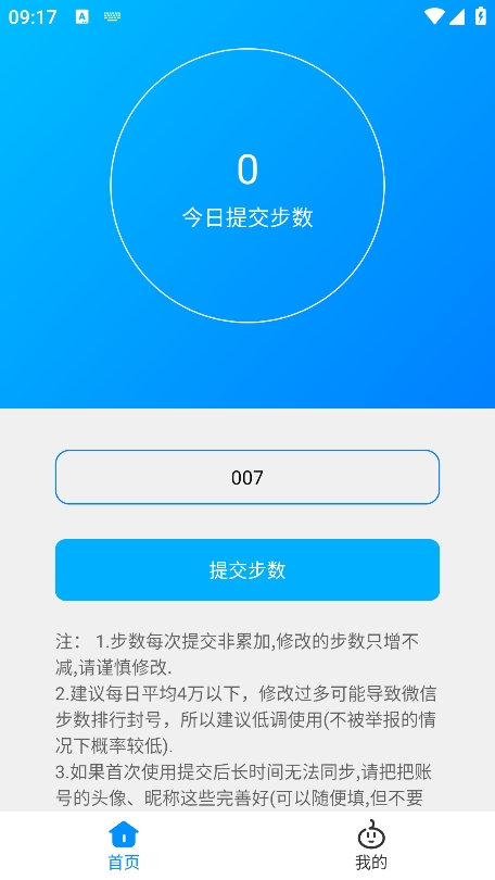 步数无忧官方版截图3