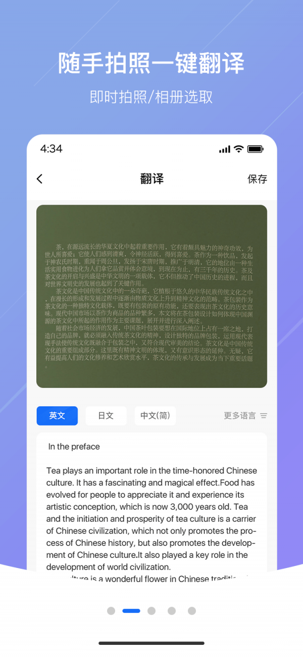 随手翻译最新版截图5