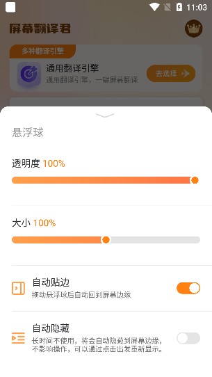 屏幕翻译君app手机版下载