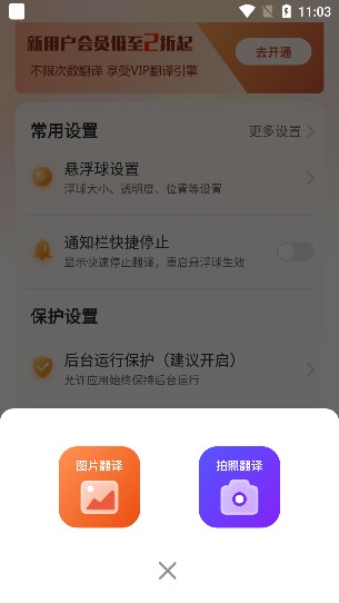 屏幕翻译君app手机版下载