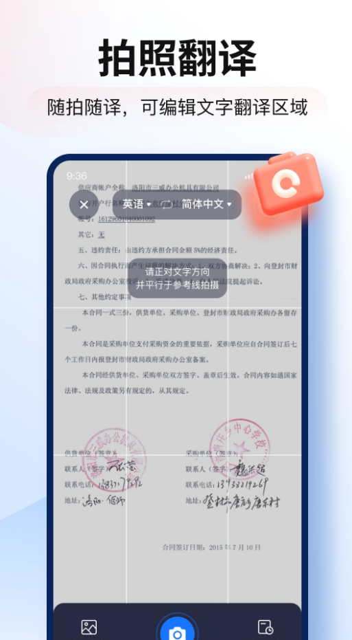 智能翻译官官方正版截图1