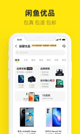 闲鱼手机客户端截图3