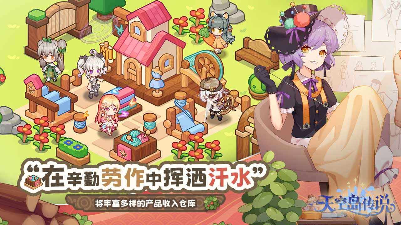 天空岛传说官方版截图3