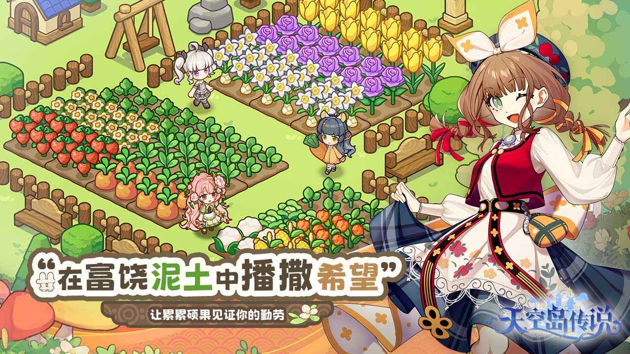 天空岛传说官方版