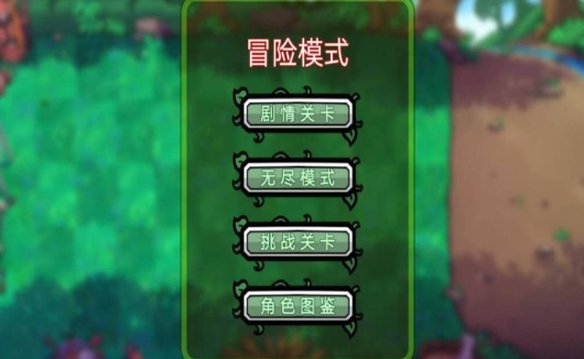 植物僵尸铲子版截图1
