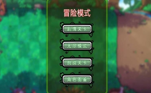 植物僵尸铲子版截图3