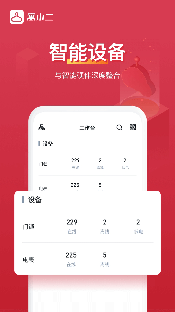 寓小二官方版截图4