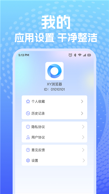 xy浏览器截图1