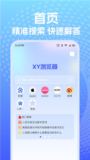 xy浏览器截图4