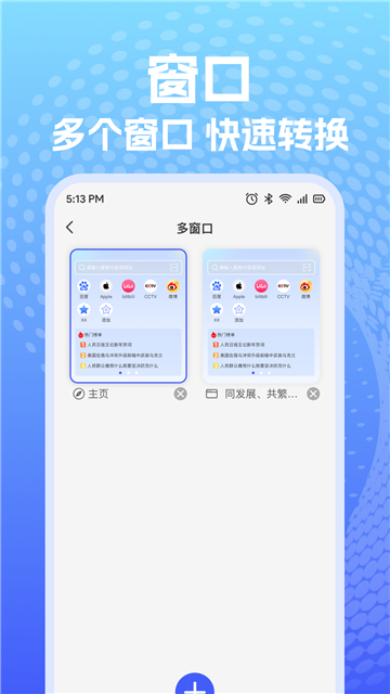 xy浏览器截图3