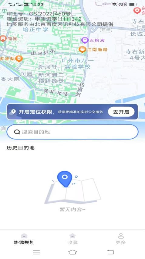 给力实时公交截图1