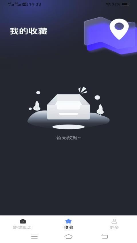 给力实时公交截图2