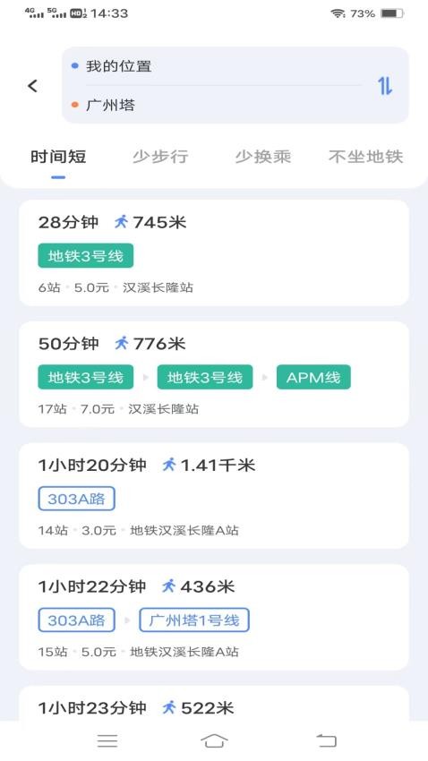 给力实时公交截图3