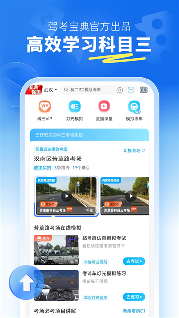 驾考宝典2025最新版截图1