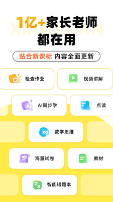 小猿口算最新版截图1