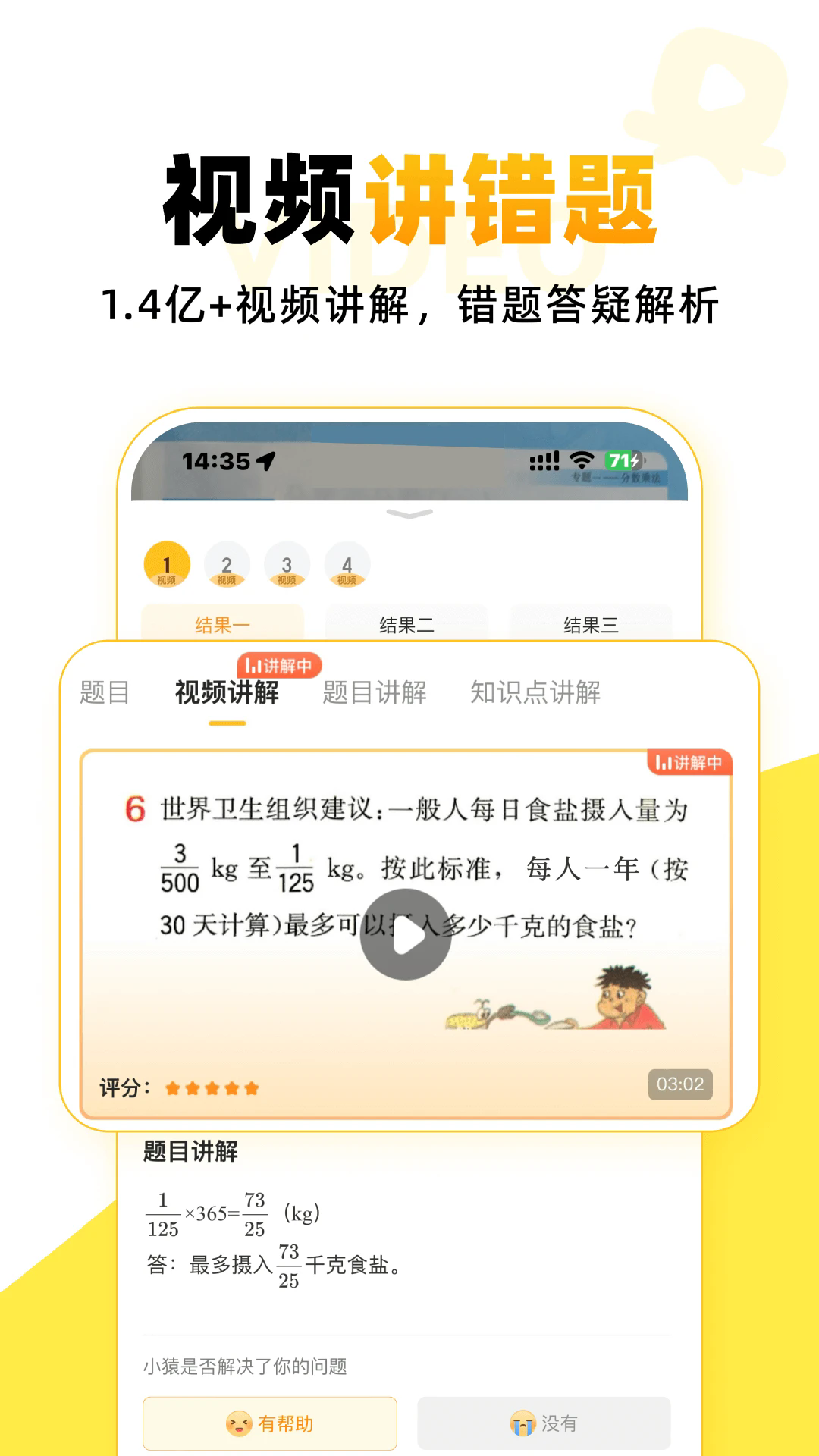 小猿口算最新版截图4