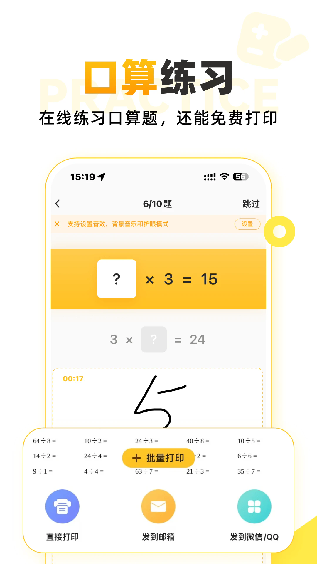 小猿口算最新版截图3