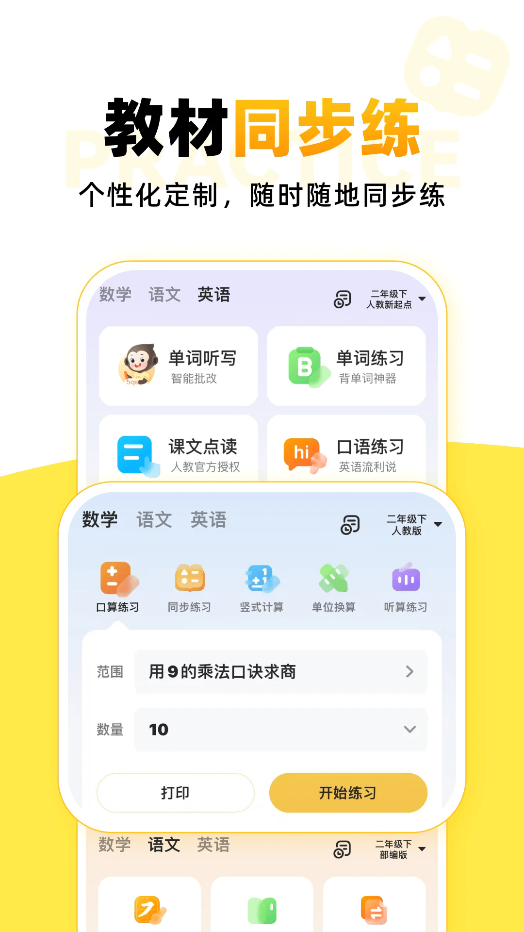 小猿口算最新版截图5