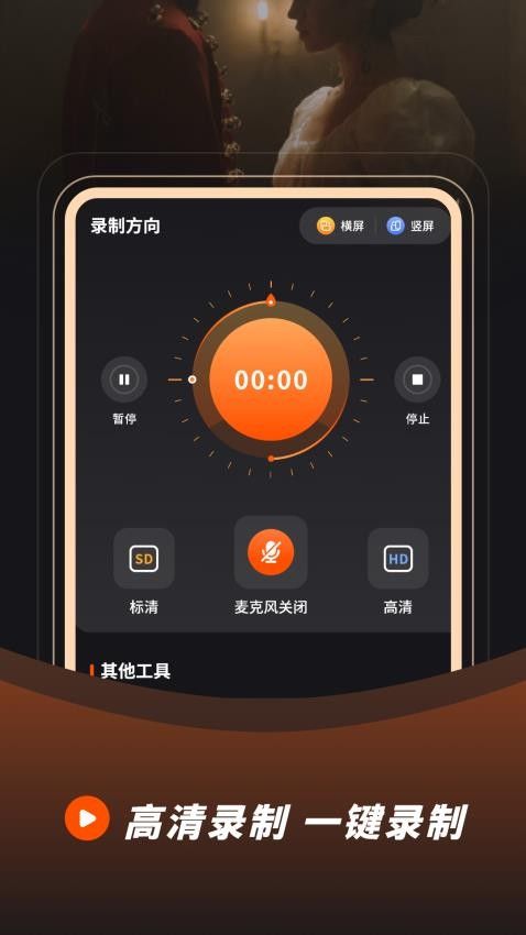 录音录屏大师截图1