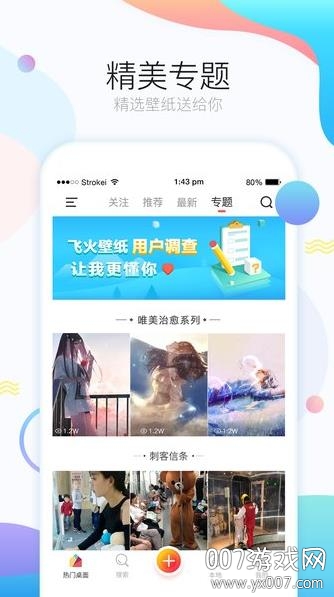 飞火动态壁纸2025版截图1