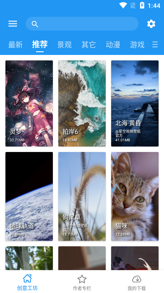 星空视频壁纸最新版截图5