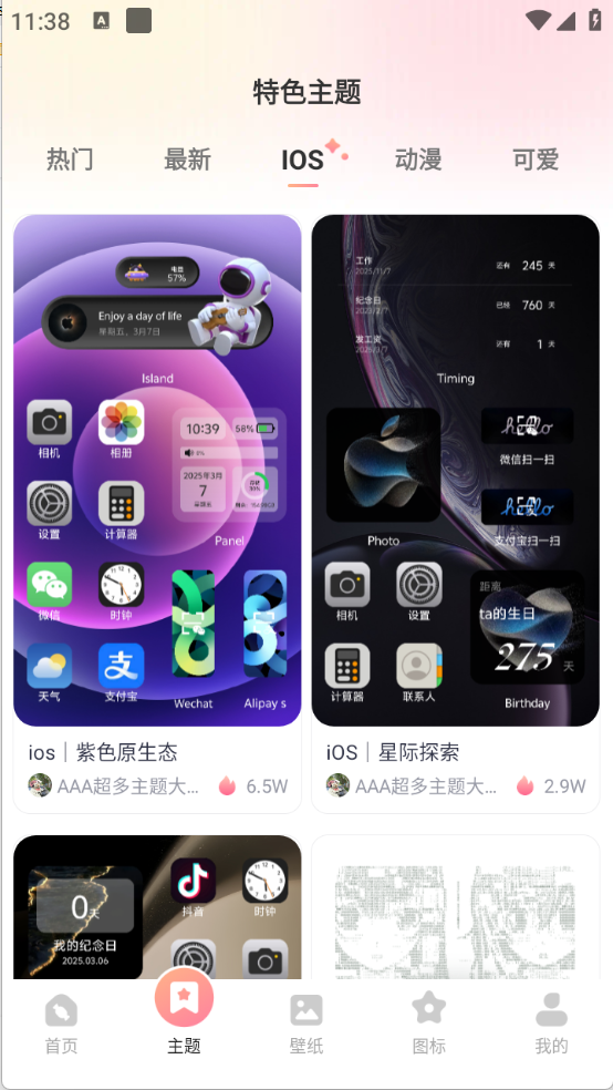 风糖小组件2025版截图2