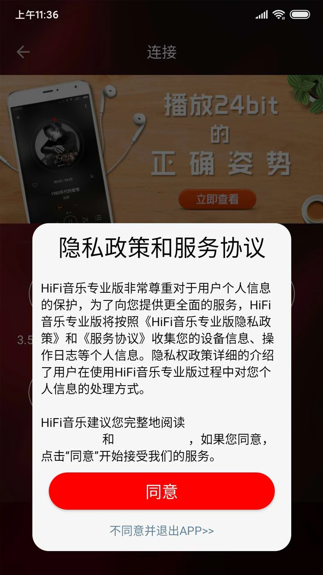 HiFi音乐专业版最新版截图1