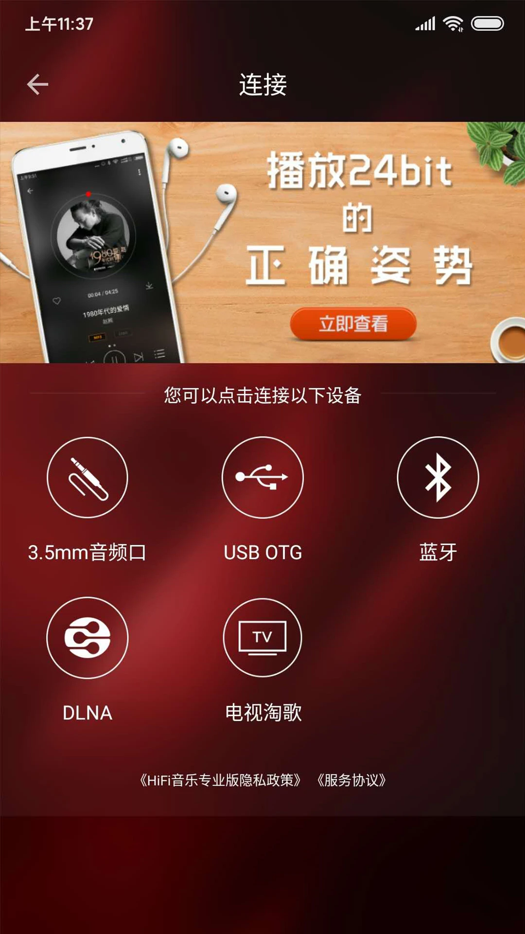 HiFi音乐专业版最新版截图4