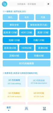 青辰画质助手手机版截图1