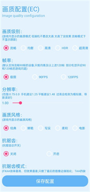 青辰画质助手手机版截图2