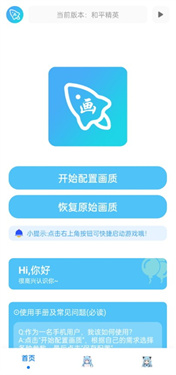 青辰画质助手手机版截图3