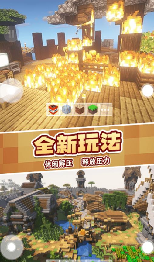 沙盒冒险模拟器截图3