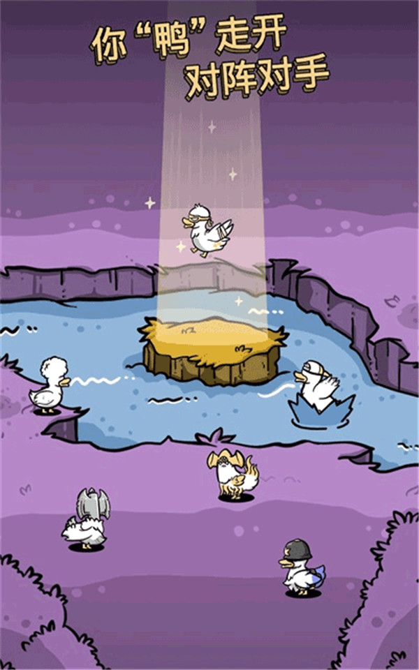 怪鸭世界手机版截图1