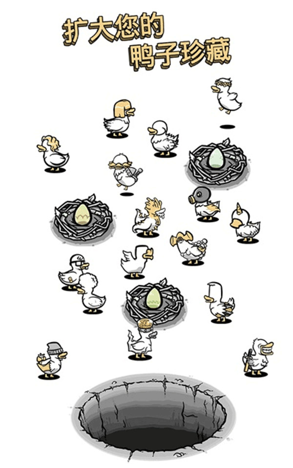 怪鸭世界手机版截图3