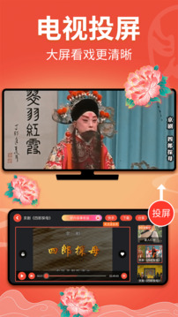 戏曲多多app截图1